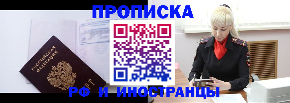 временная регистрация для всех в Сосновке