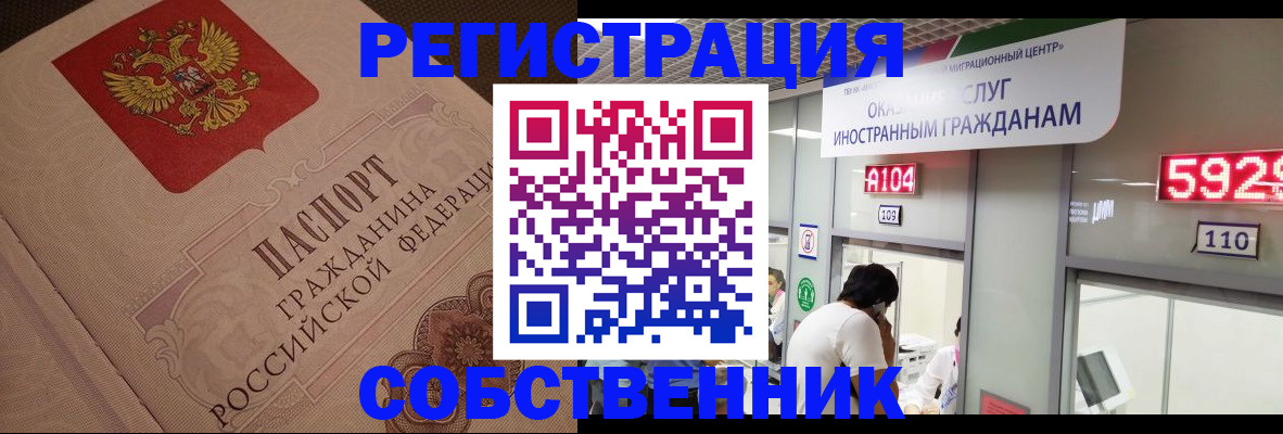 временная регистрация для школы в Сосновке